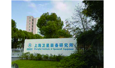 虹潤產(chǎn)品應(yīng)用于上海衛(wèi)星裝備研究所衛(wèi)星試驗(yàn)項(xiàng)目