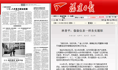匠心履職 永遠(yuǎn)在路上！——虹潤公司董事長林善平連任三屆省人大代表