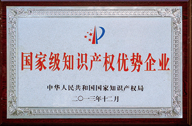 虹潤公司獲400多項專利、60項軟件登記并被國家知識產(chǎn)權(quán)局確定為國家級知識產(chǎn)權(quán)優(yōu)勢企業(yè)