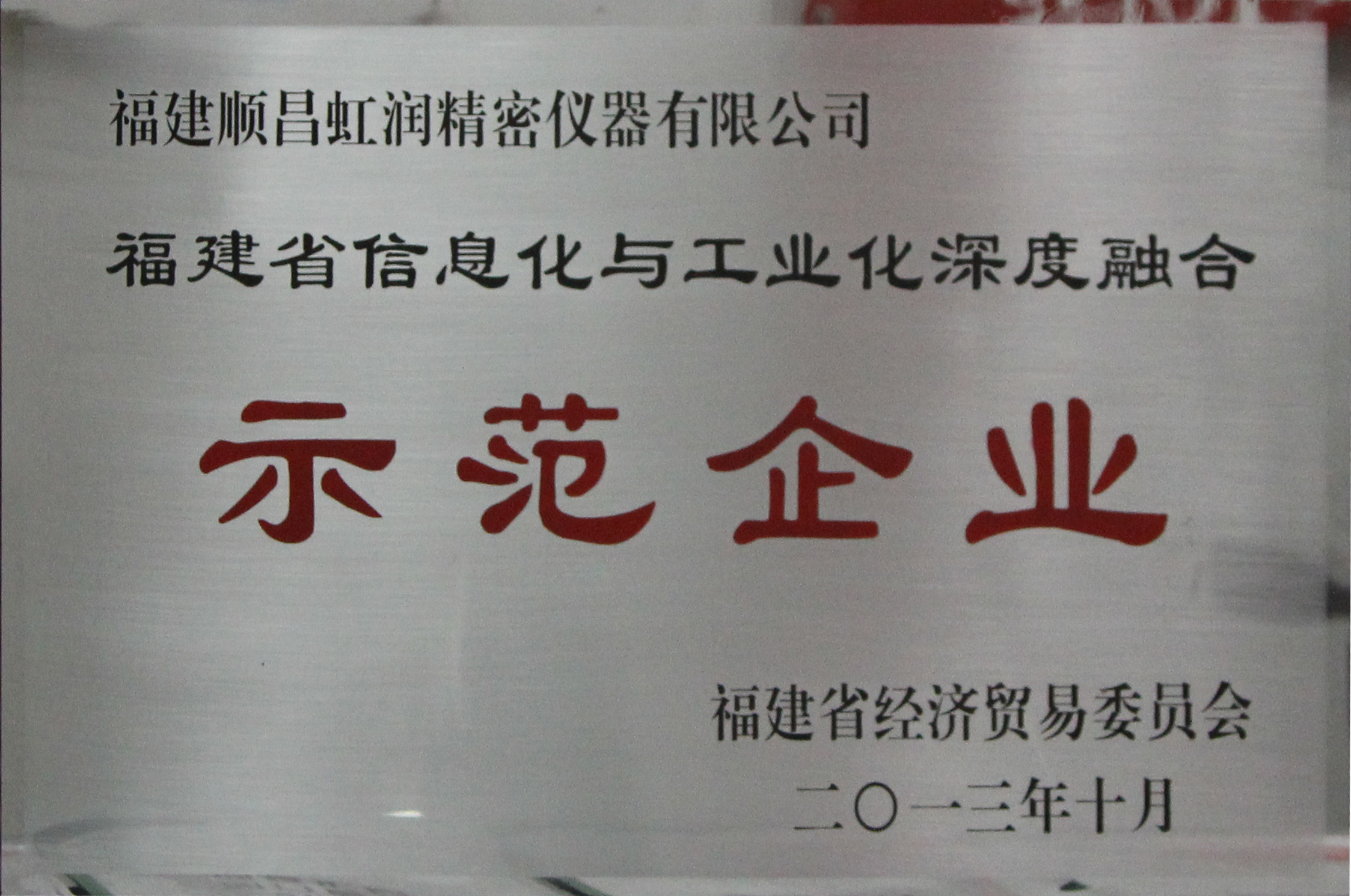 虹潤公司全面推進標準化、信息化與工業(yè)化三化融合建設(shè)