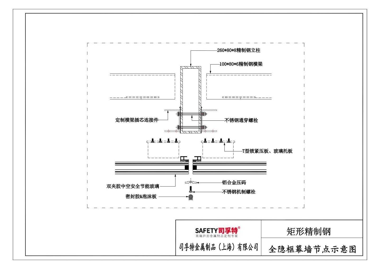 精制鋼(精致鋼)型材幕墻系統(tǒng)解決方案-司孚特(圖9) 精制鋼(精致鋼)型材幕墻系統(tǒng)解決方案-司孚特(圖9)