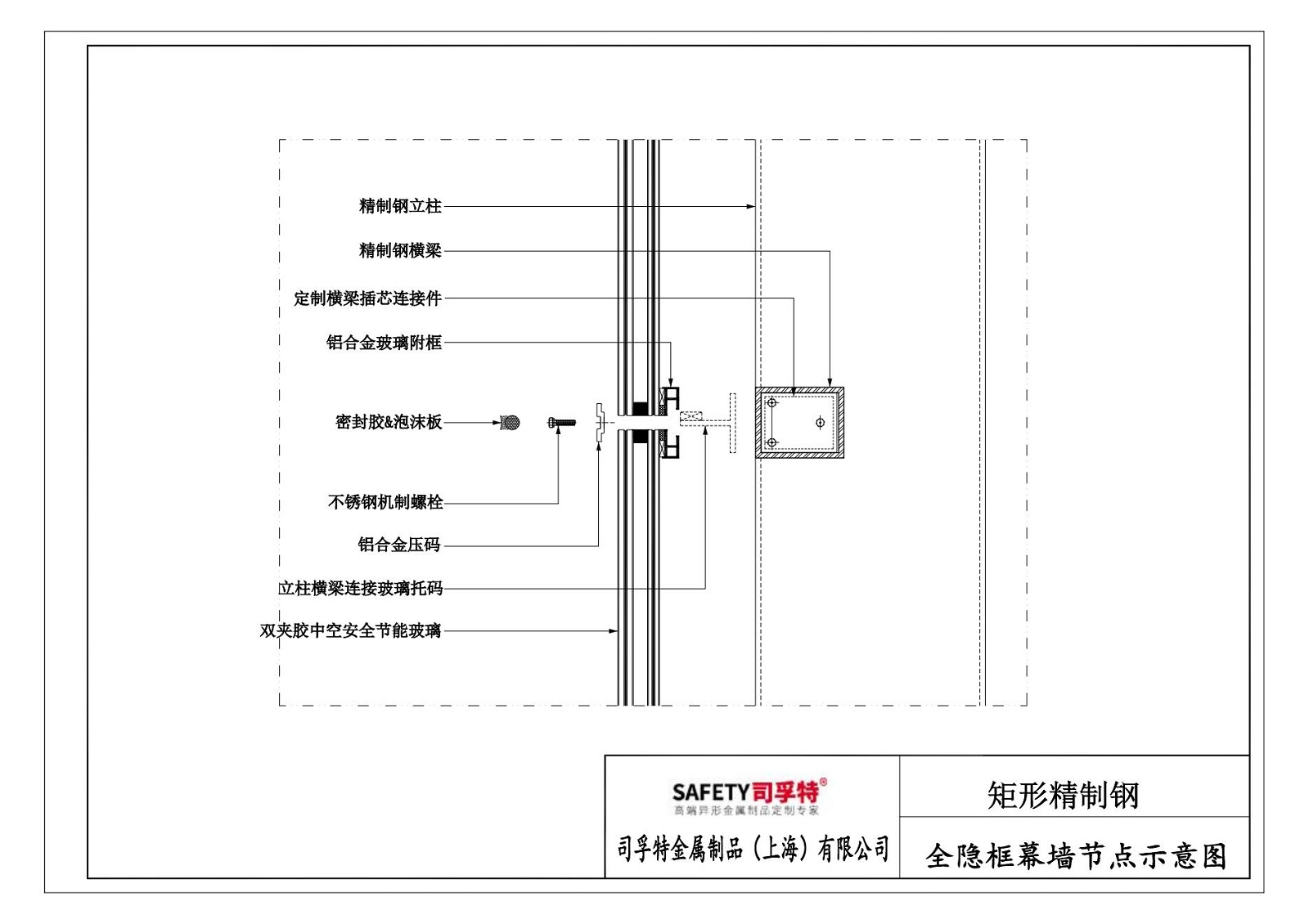 精制鋼(精致鋼)型材幕墻系統(tǒng)解決方案-司孚特(圖11) 精制鋼(精致鋼)型材幕墻系統(tǒng)解決方案-司孚特(圖11)