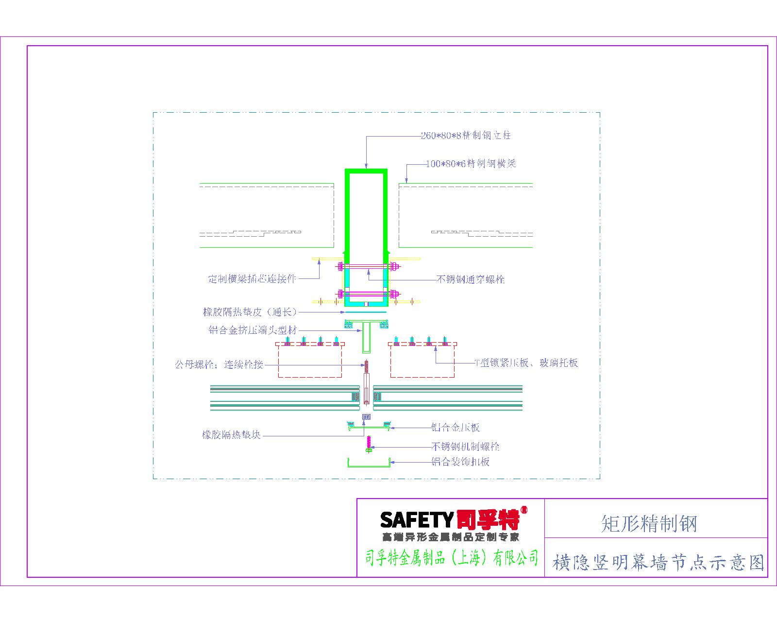 精制鋼(精致鋼)型材幕墻系統(tǒng)解決方案-司孚特(圖15) 精制鋼(精致鋼)型材幕墻系統(tǒng)解決方案-司孚特(圖15)